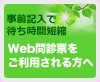 web問診票