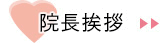 診療方針